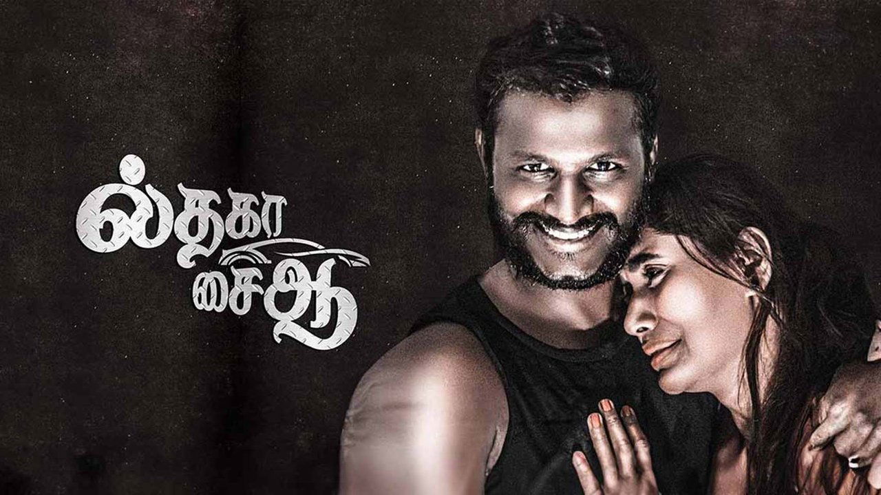 Il Tha Ka Sai Aa Movie Screenshot 1